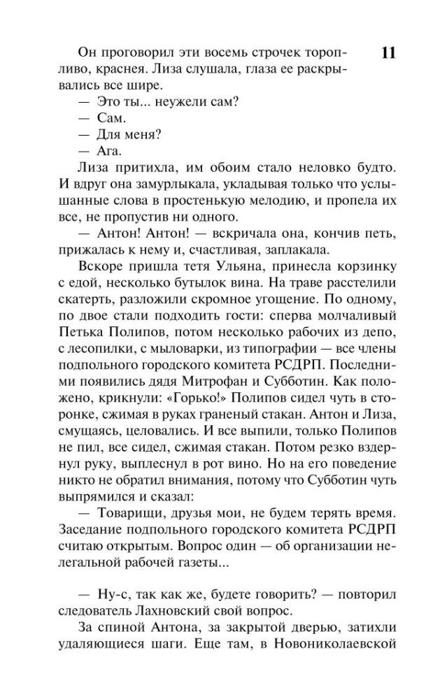 Mūžīgais aicinājums. 1. sējums